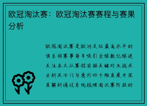 欧冠淘汰赛：欧冠淘汰赛赛程与赛果分析