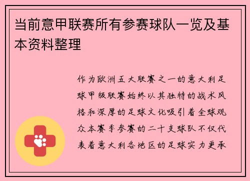 当前意甲联赛所有参赛球队一览及基本资料整理