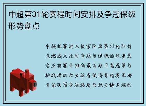 中超第31轮赛程时间安排及争冠保级形势盘点