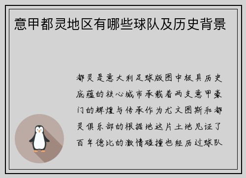意甲都灵地区有哪些球队及历史背景