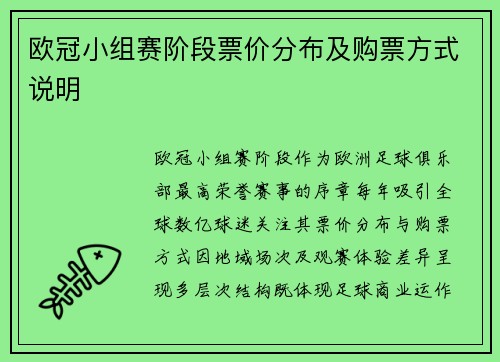 欧冠小组赛阶段票价分布及购票方式说明